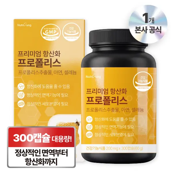 뉴트리정 프리미엄 항산화 프로폴리스 대용량
