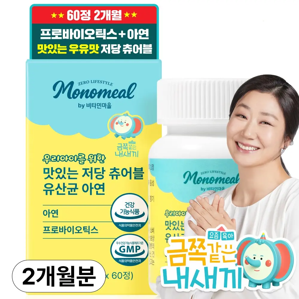 비타민마을 모노밀