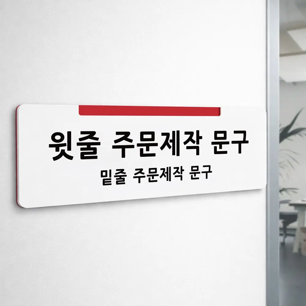 루리앤메리 오피스 부서명패