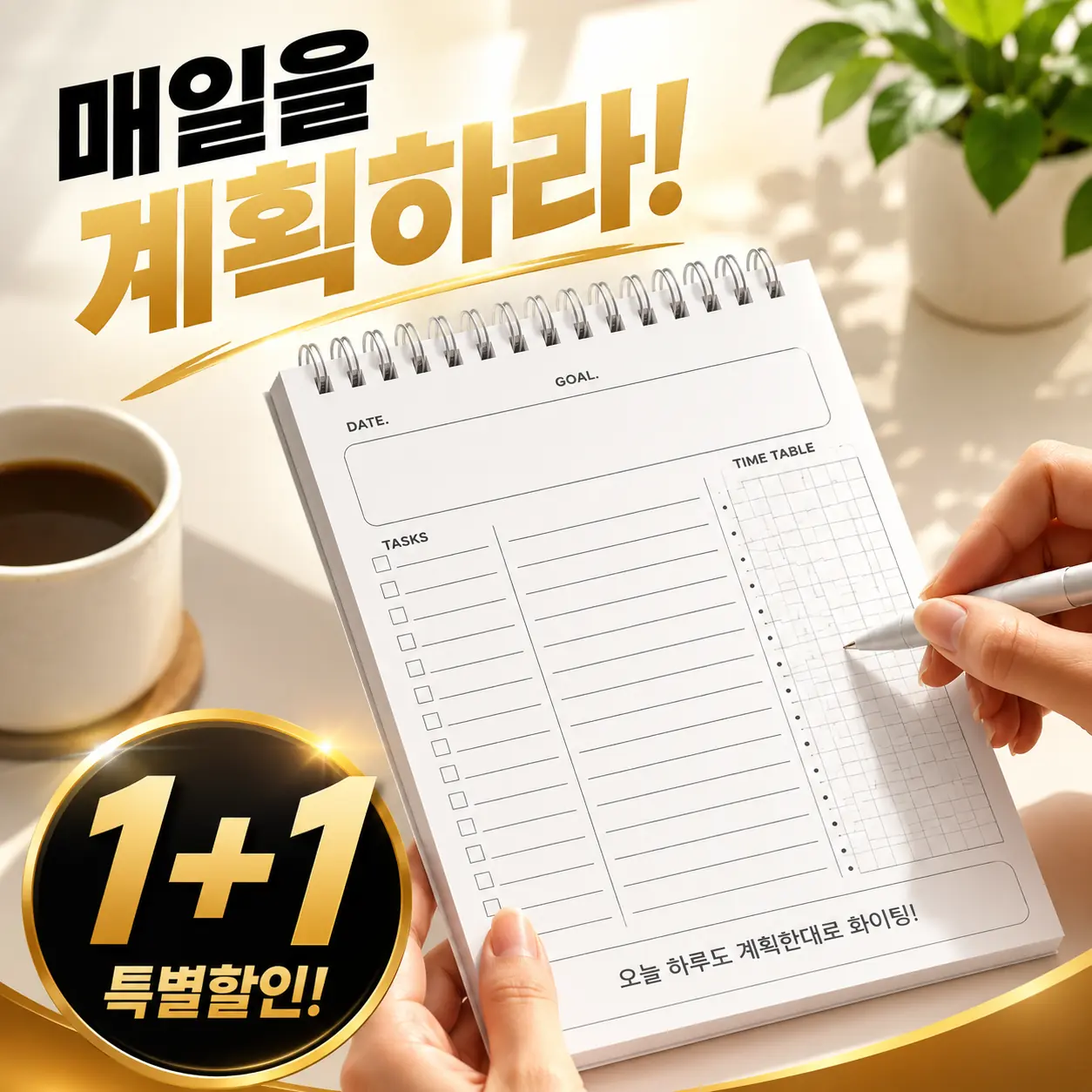 디오벨러 성공습관 갓생 스케줄러