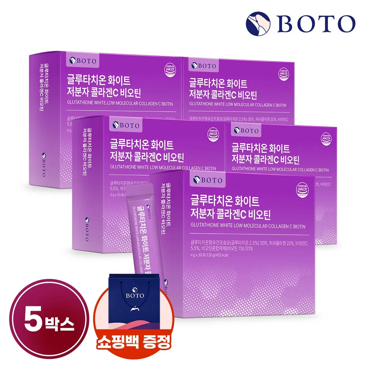 보뚜 글루타치온 화이트