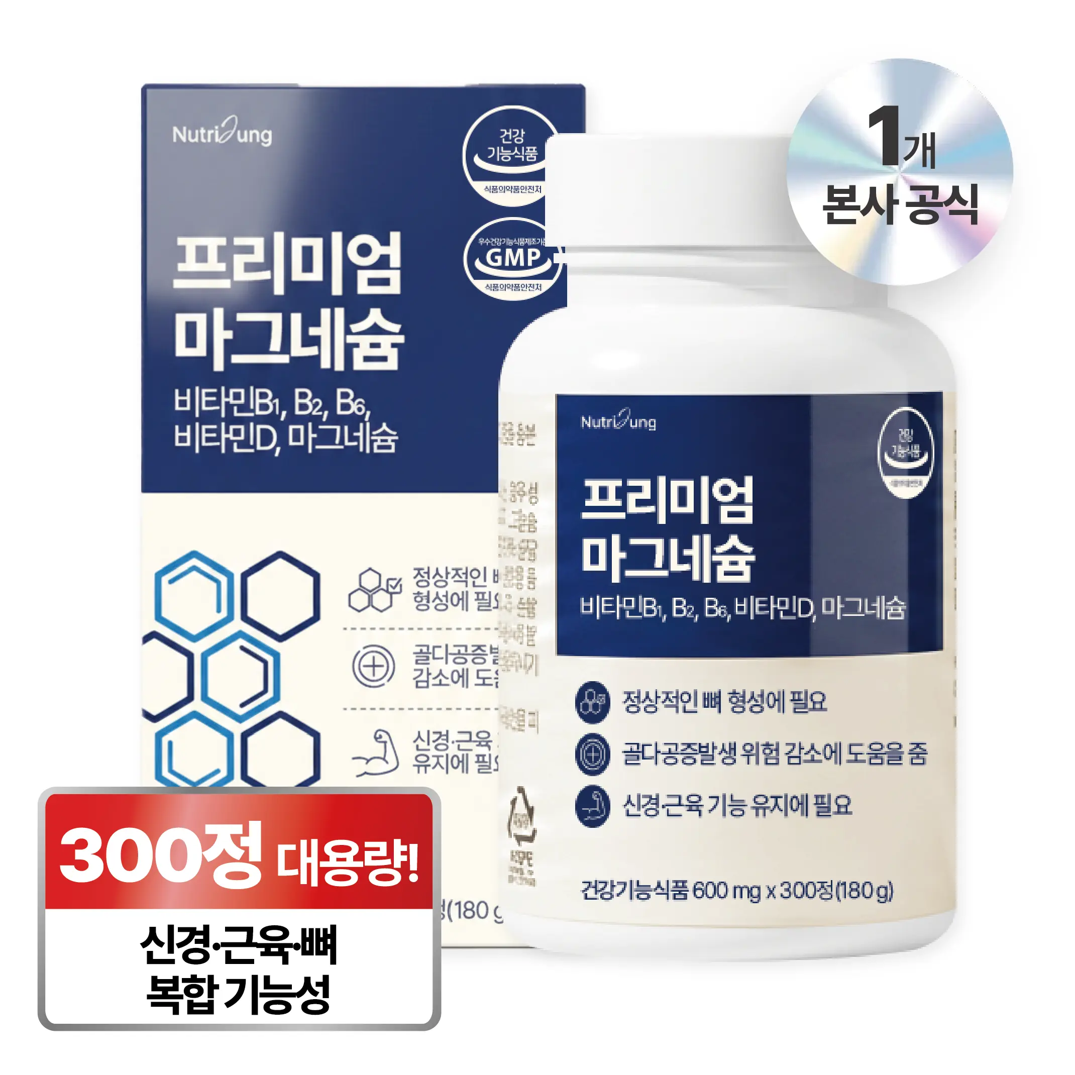뉴트리정 프리미엄 마그네슘 대용량