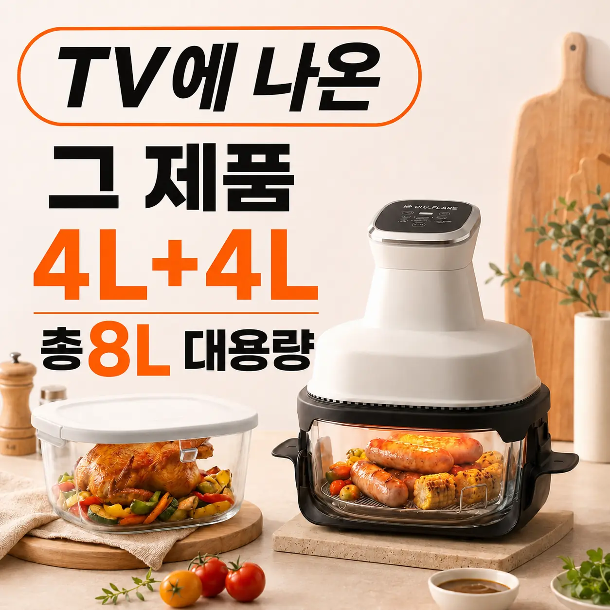 브리브 4in1 에어프라이어 4L
