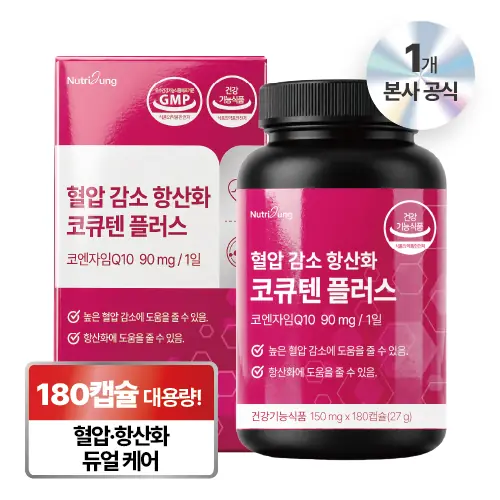 뉴트리정 혈압 감소 코큐텐 플러스