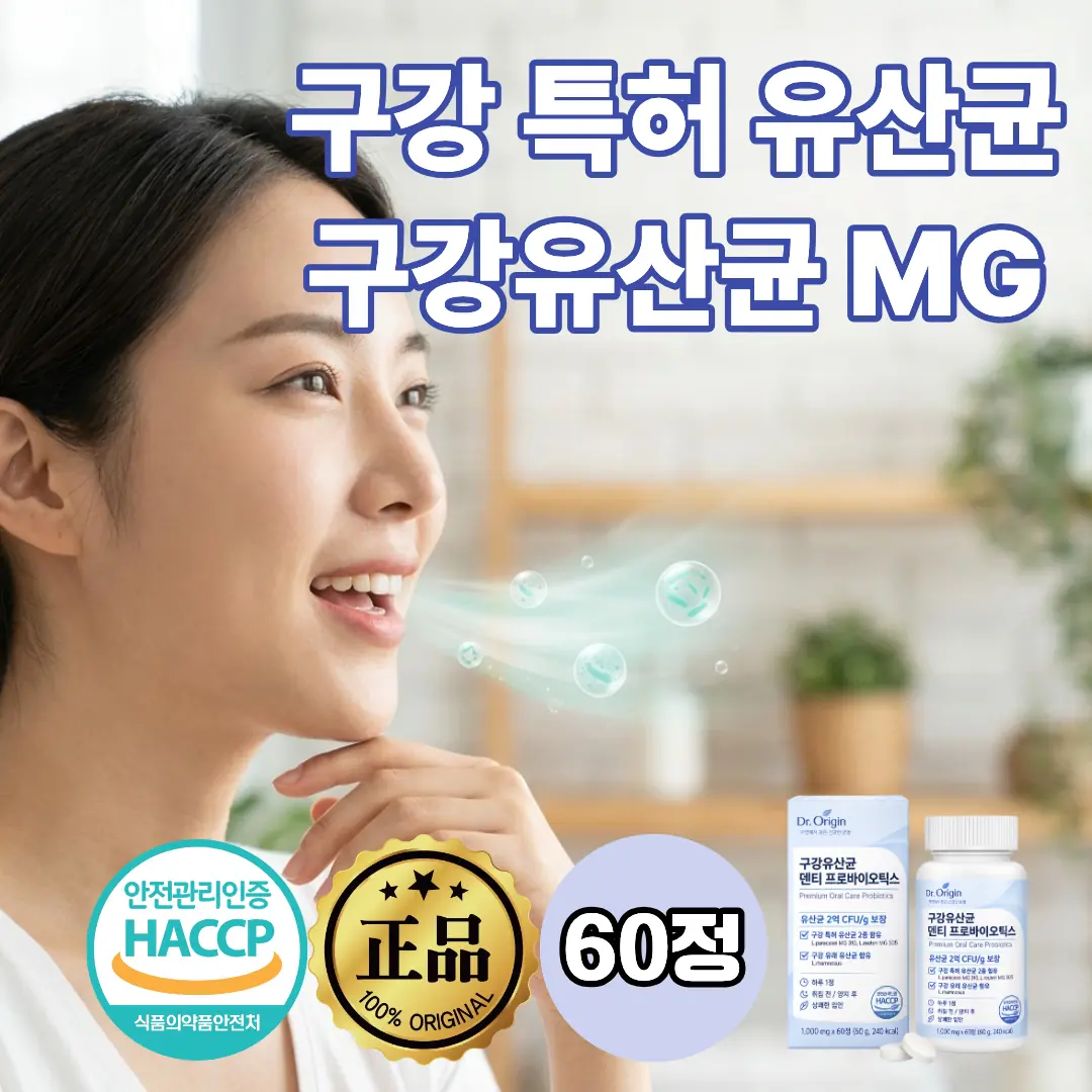 구강유산균mgm18 닥터덴티프로