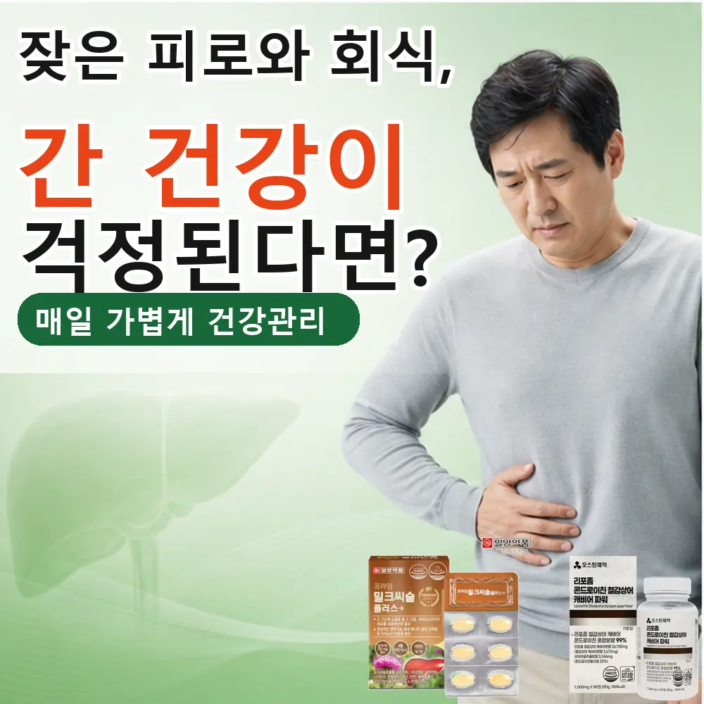 간수치 높은이유 피로 밀크씨슬 글루타치온 비타민C
