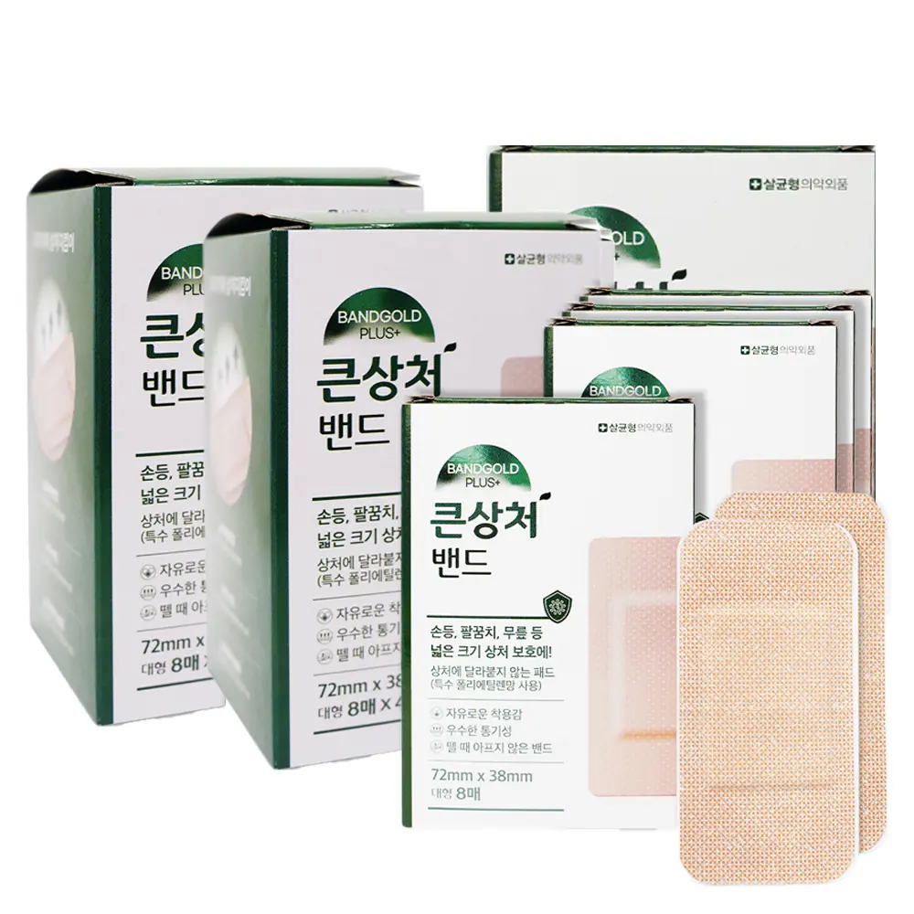 밴드골드 플러스 큰 상처 밴드