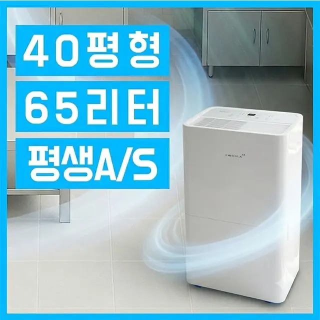 에어렉스 공기청정 65L 제습기