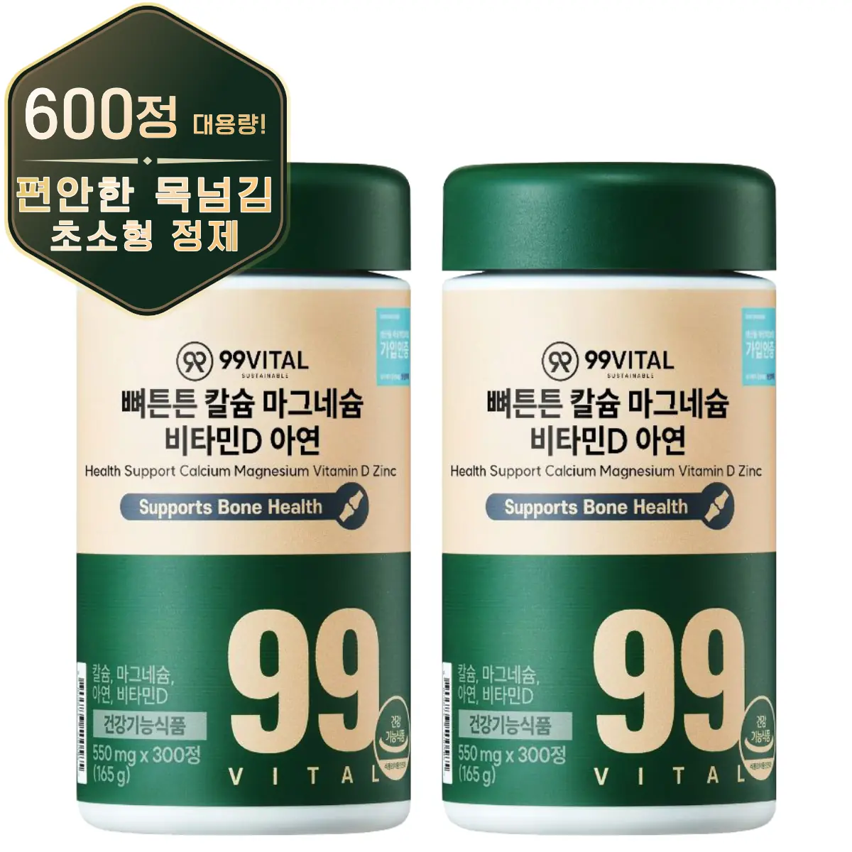 99바이탈 뼈튼튼 칼슘 마그네슘 비타민D 아연
