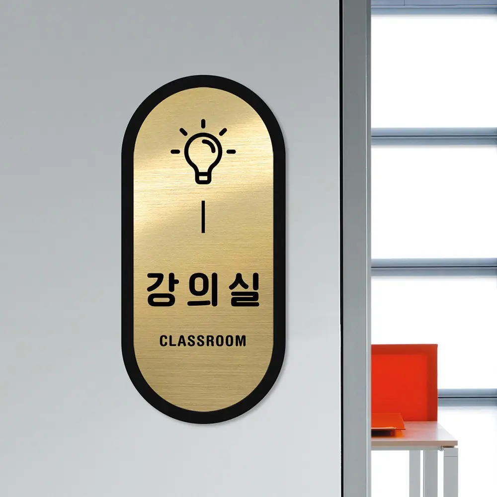 루리앤메리 골드 라운드 안내판 37 강의실