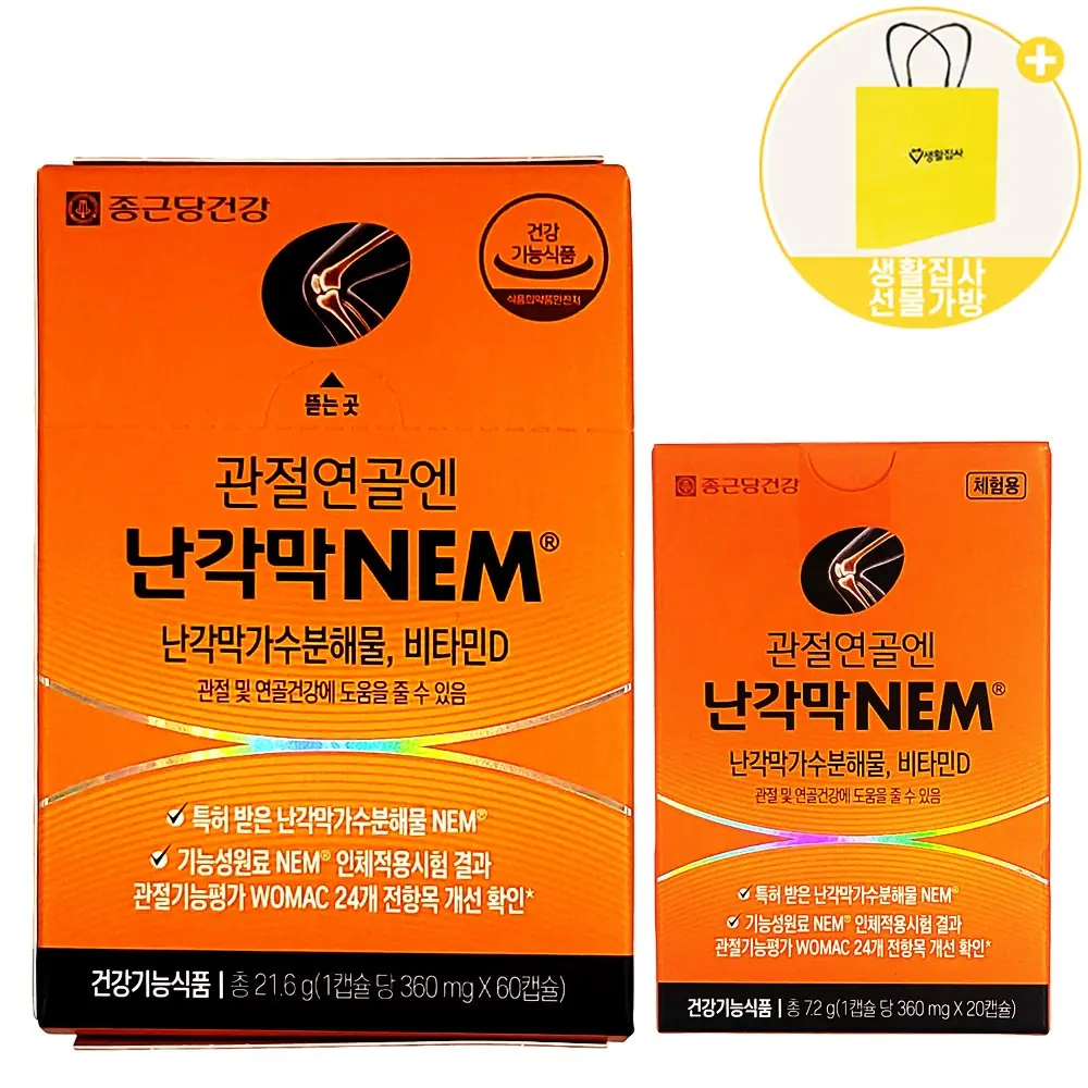 종근당건강 관절연골엔 난각막 NEM+비타민D