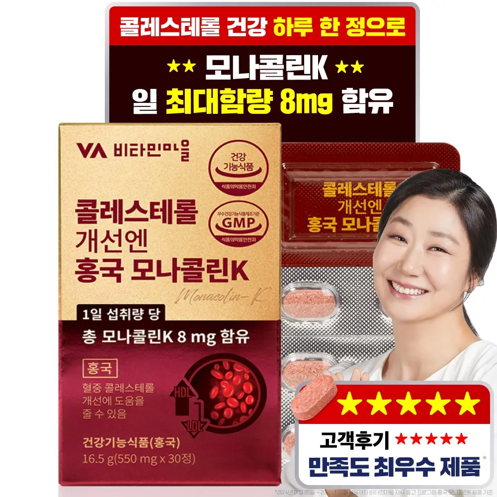 비타민마을 콜레스테롤 개선엔 홍국 모나콜린K