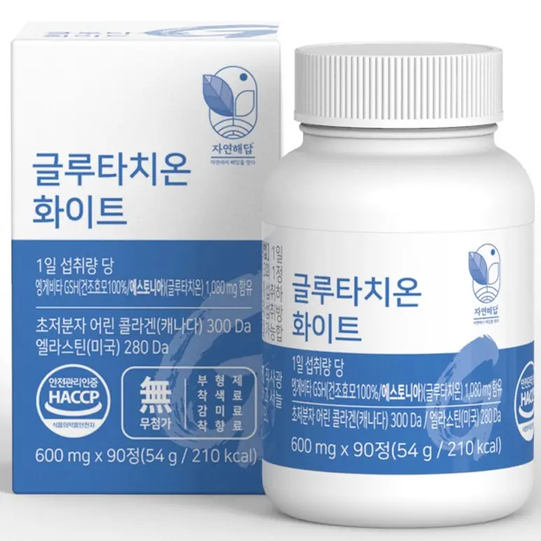 자연해답 글루타치온