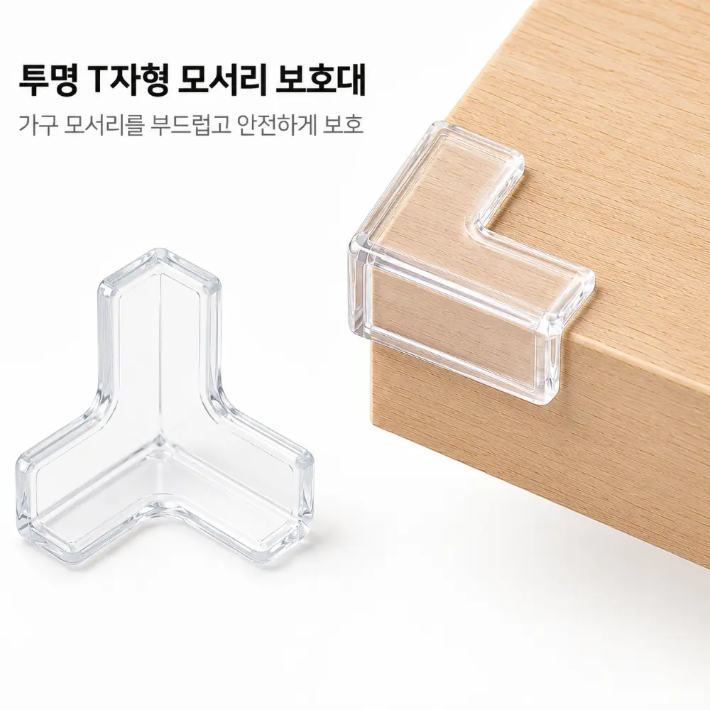 루브린 가구 모서리 충격 보호대, 투명, 20개