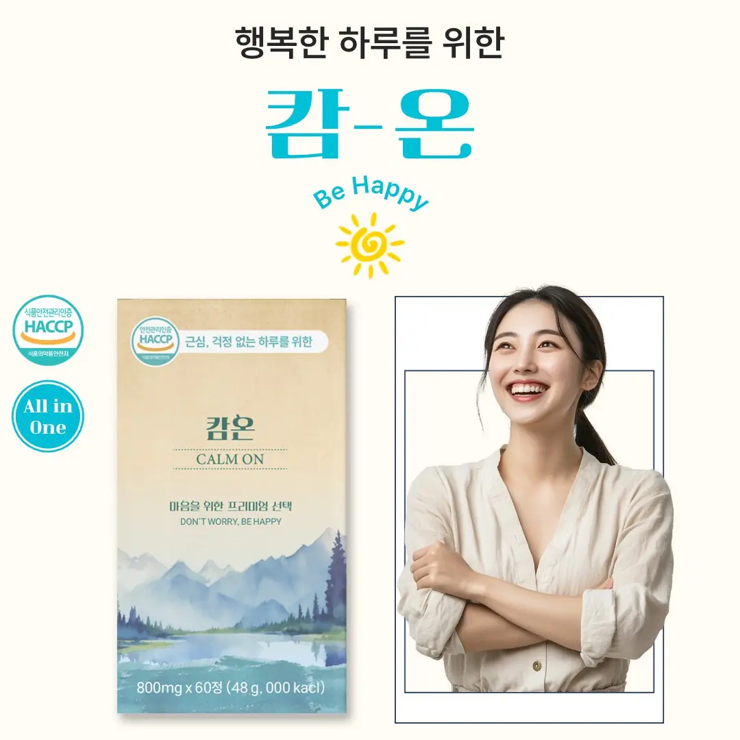 상상바이오 마음건강엔 캄온