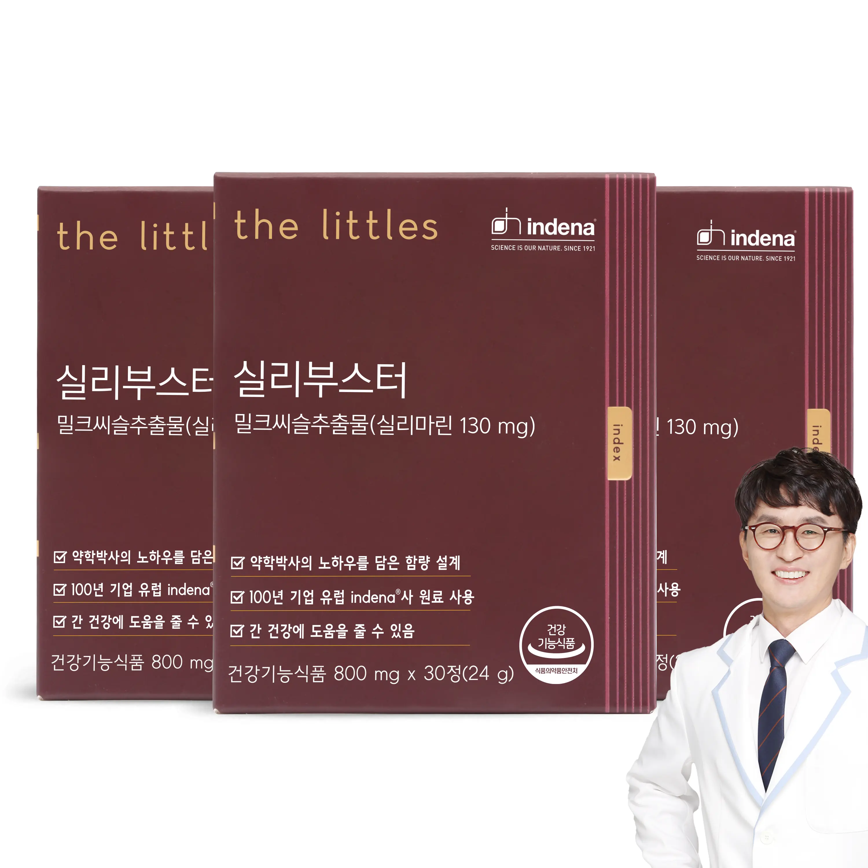더리틀스 실리부스터