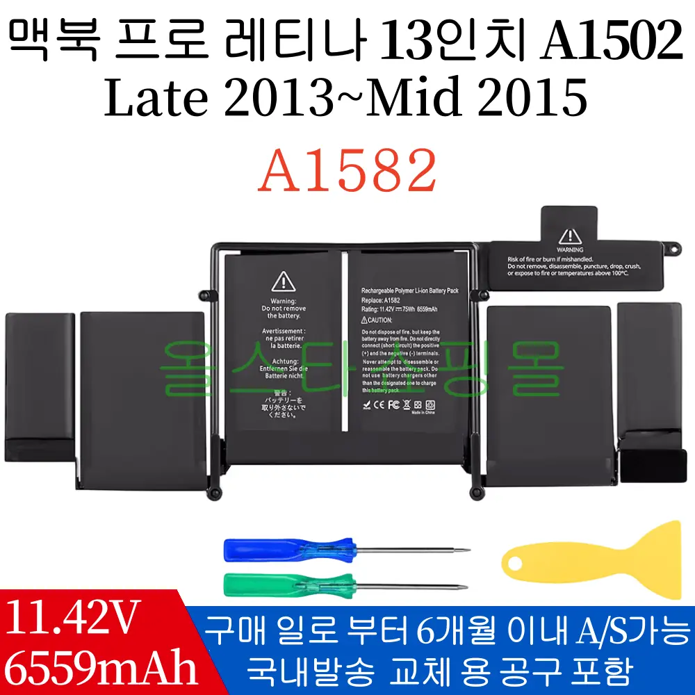 APPLE A1582 A1493 호환용 MacBook Pro 배터리