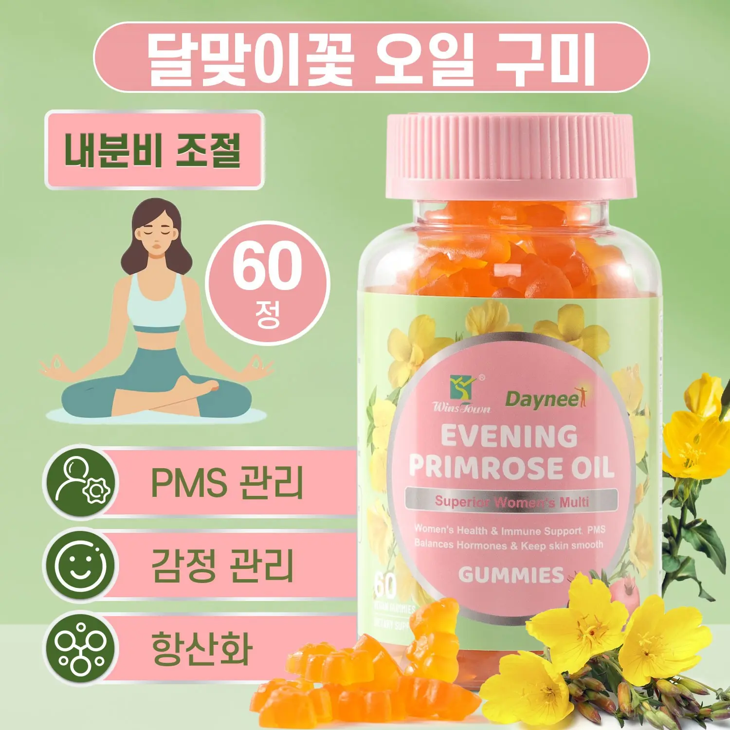 달맞이꽃종자유 구미