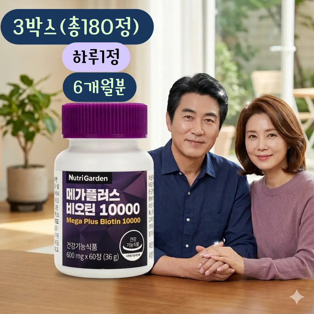 뉴트리가든 비오틴10000
