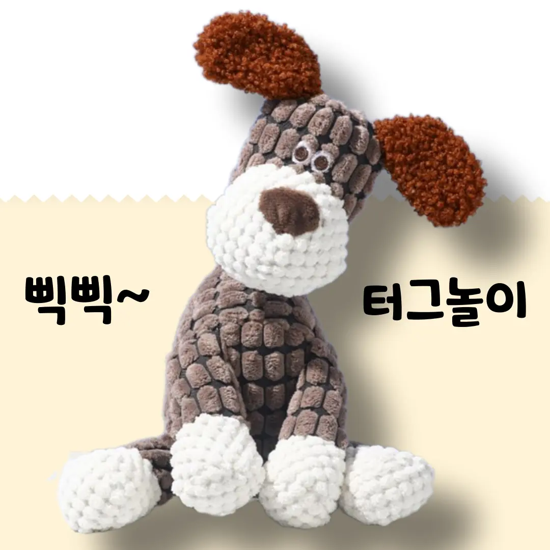 나띵베럴 삑삑이 강아지 장난감