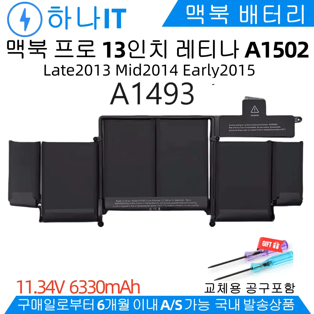 A1493 MacBook Pro 배터리