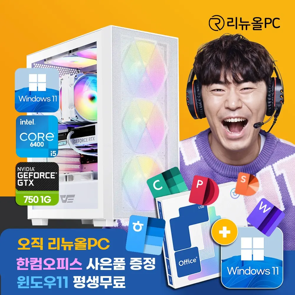 (50대 한정) i5 조립 게이밍PC 롤 오버워치 발로란트 피파4 로블록스 컴퓨터 던파 데스크탑 본체