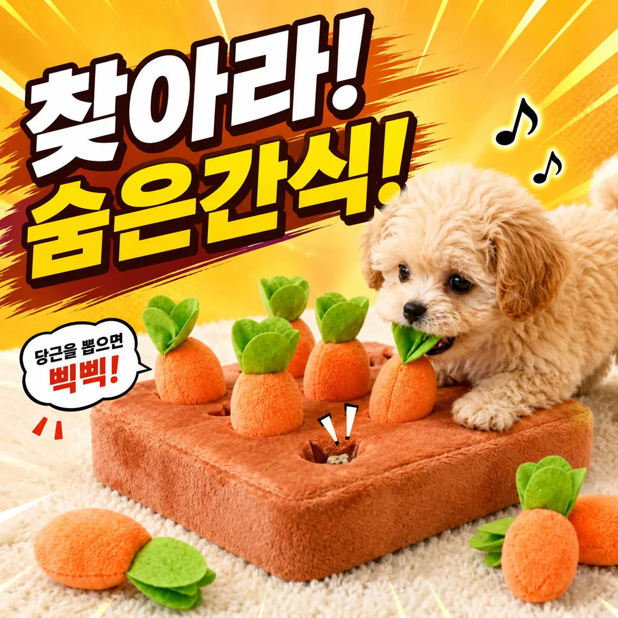 디오벨러 강아지 당근뽑기 노즈워크 장난감