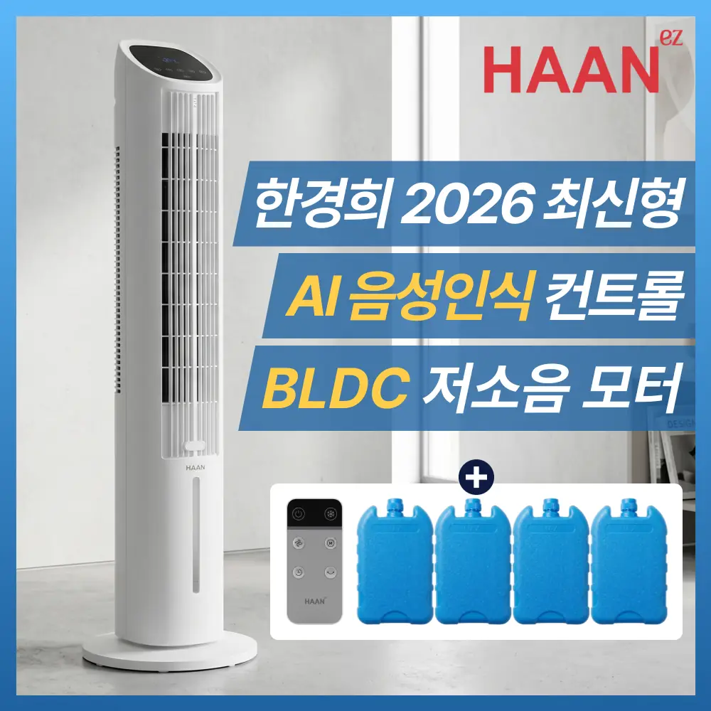 한경희 냉풍기