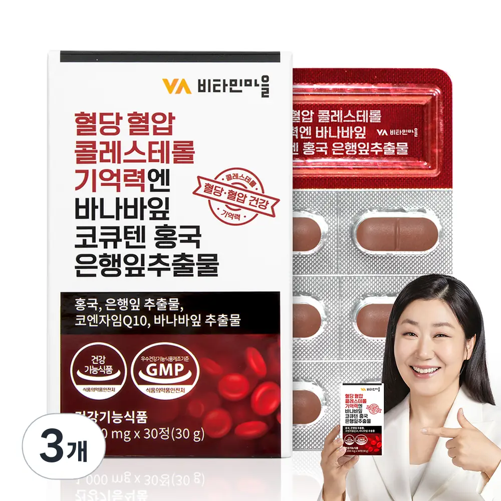 비타민마을 혈당 혈압 콜레스테롤