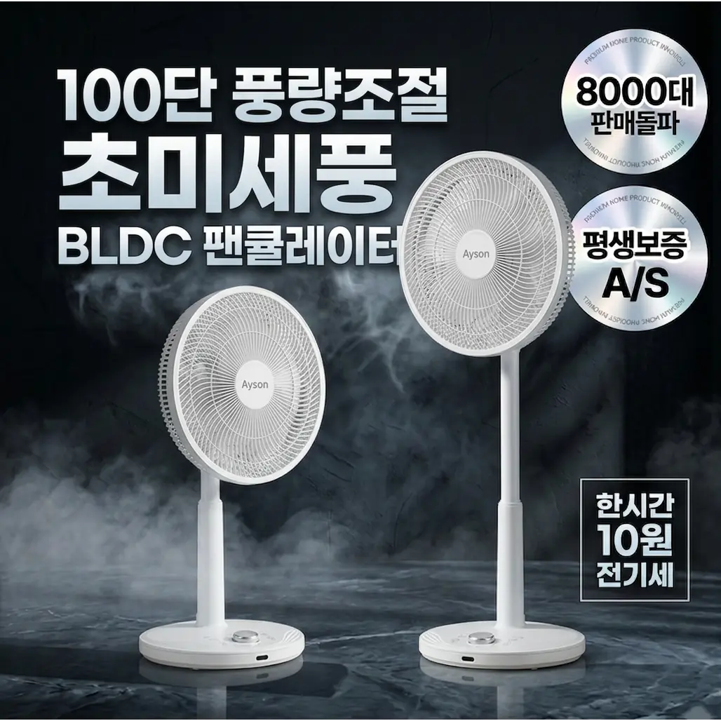 특허출원 100단 선풍기