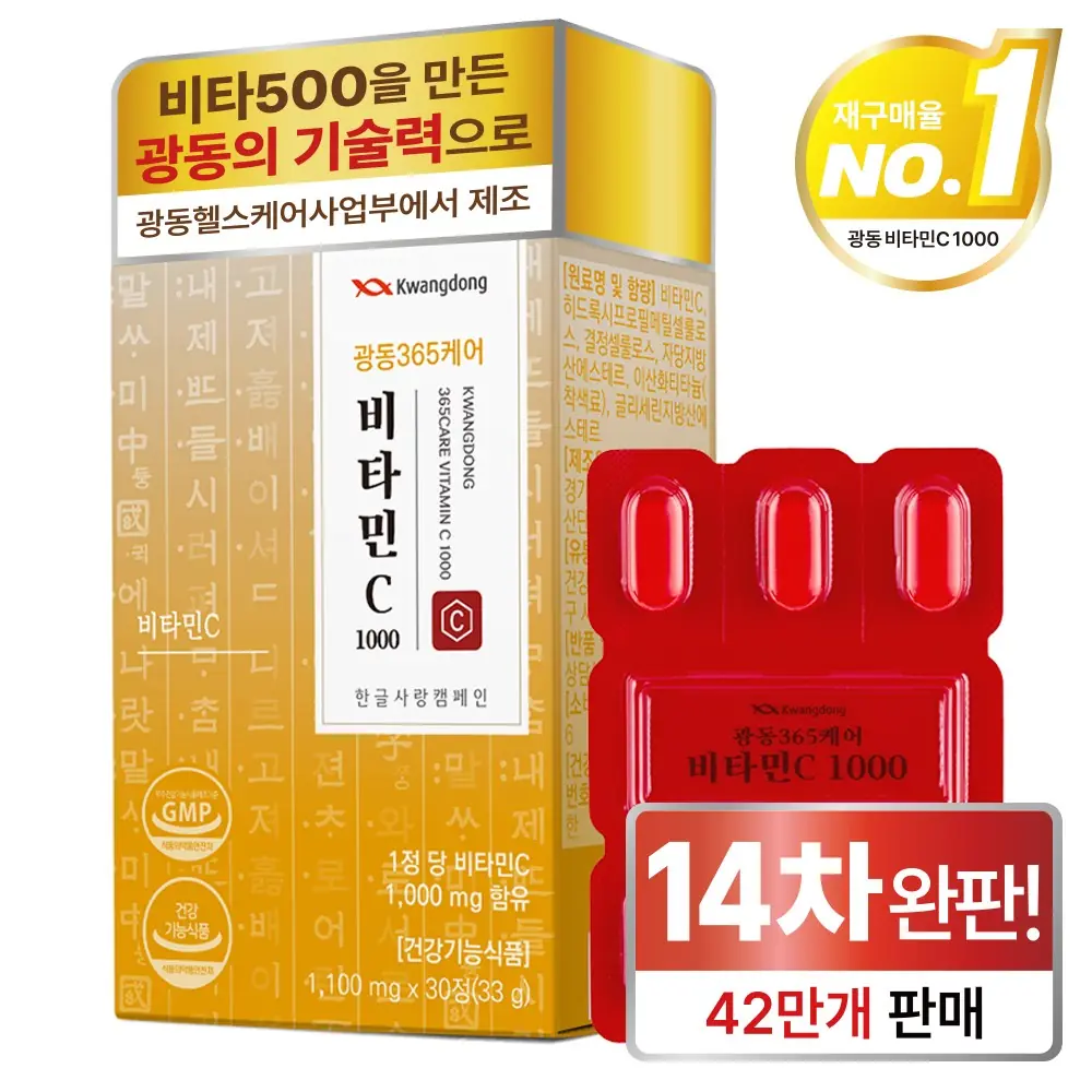 광동 365케어 비타민C 1000