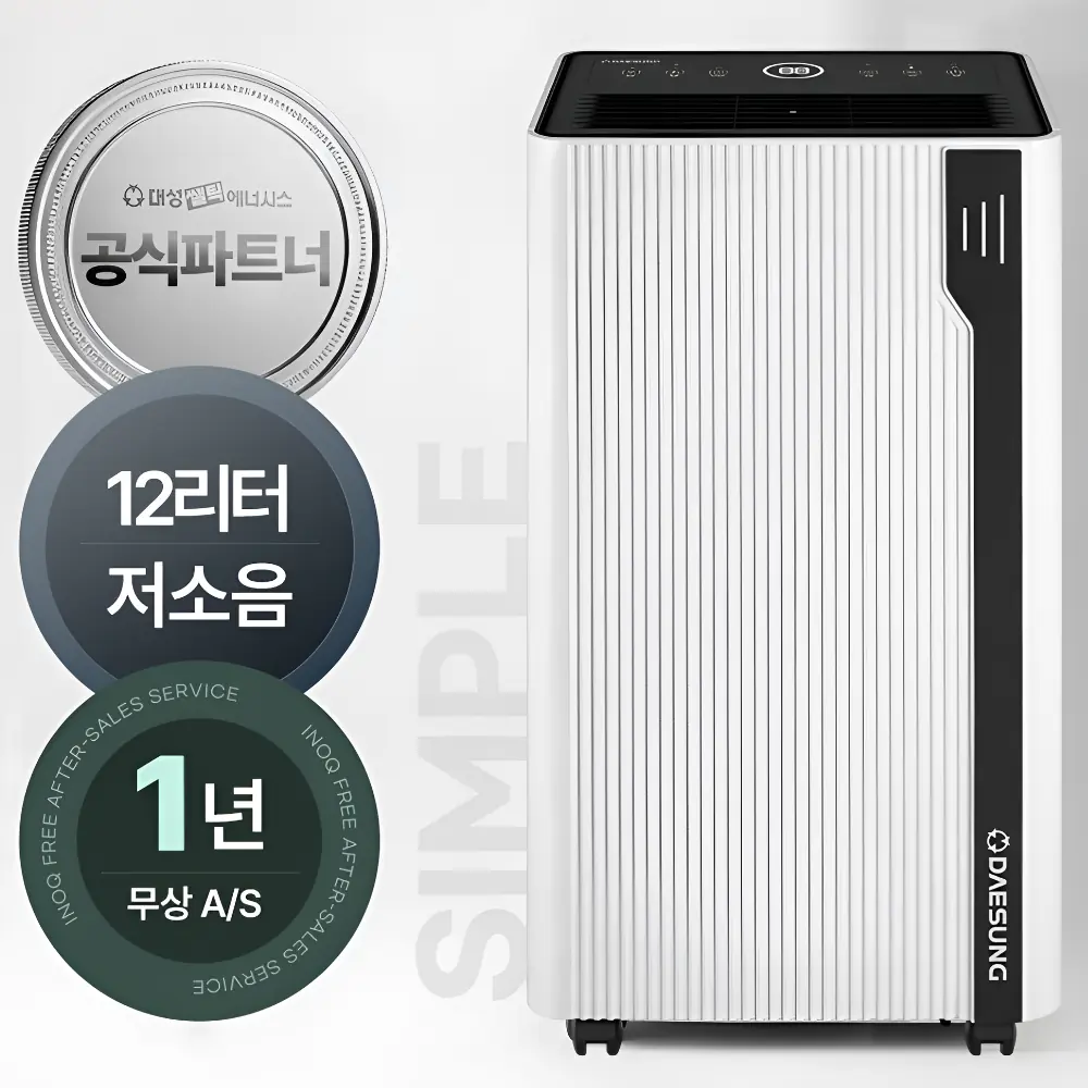 대성셀틱 저소음 제습기