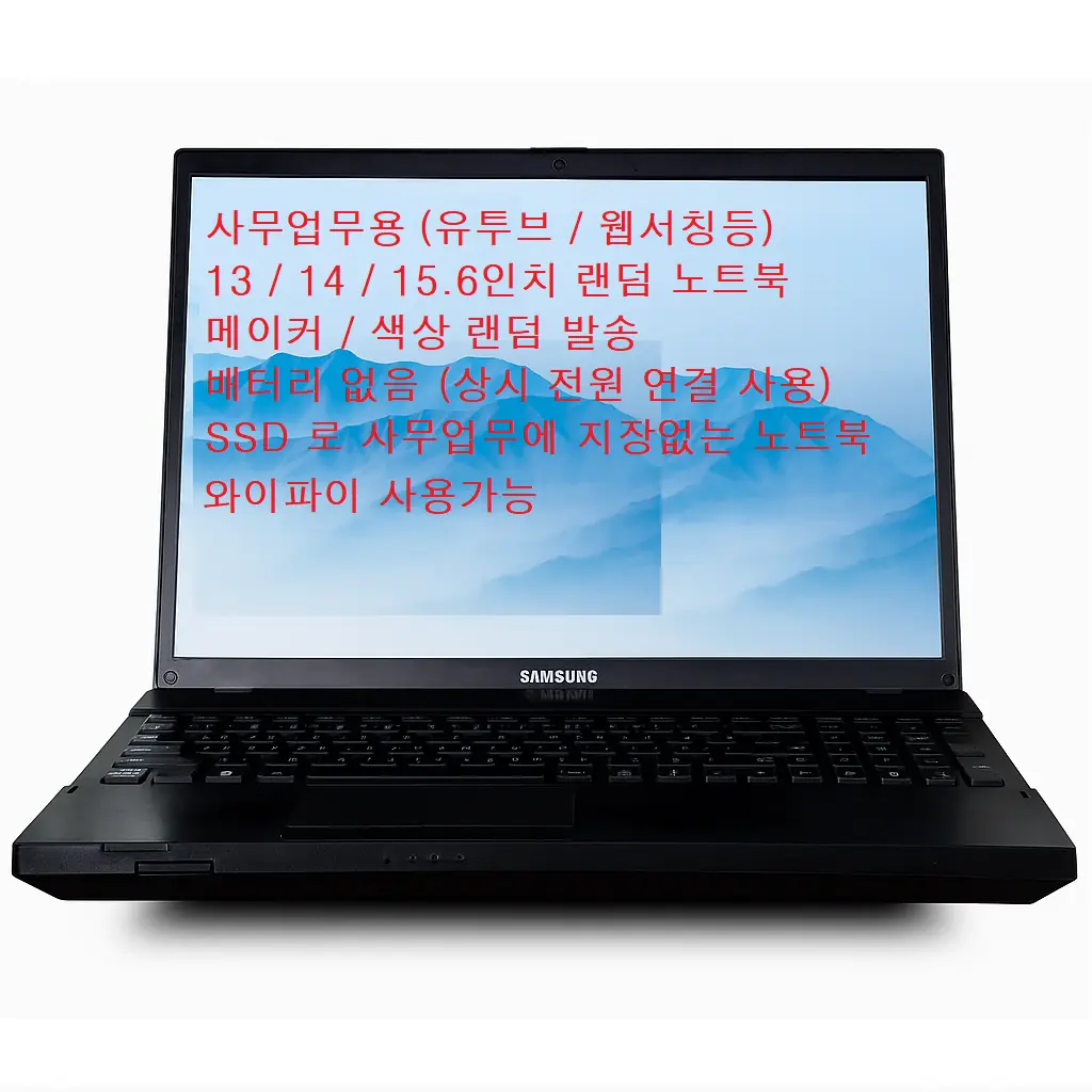 랜덤노트북