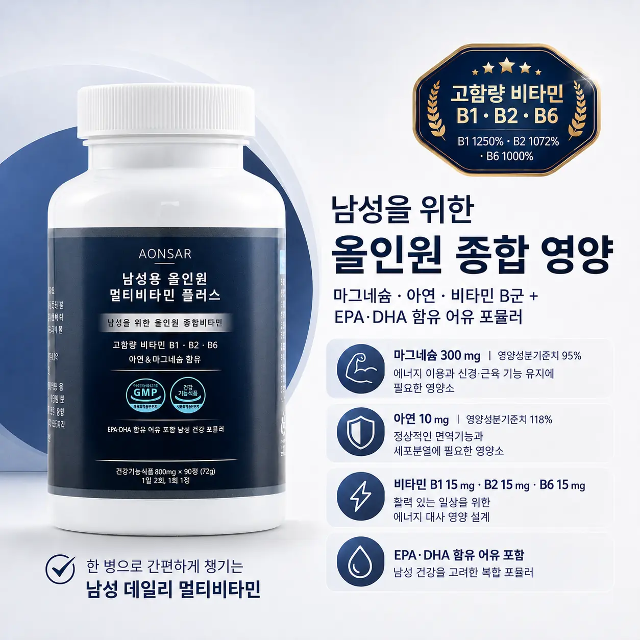 AONSAR 남성 올인원 멀티비타민