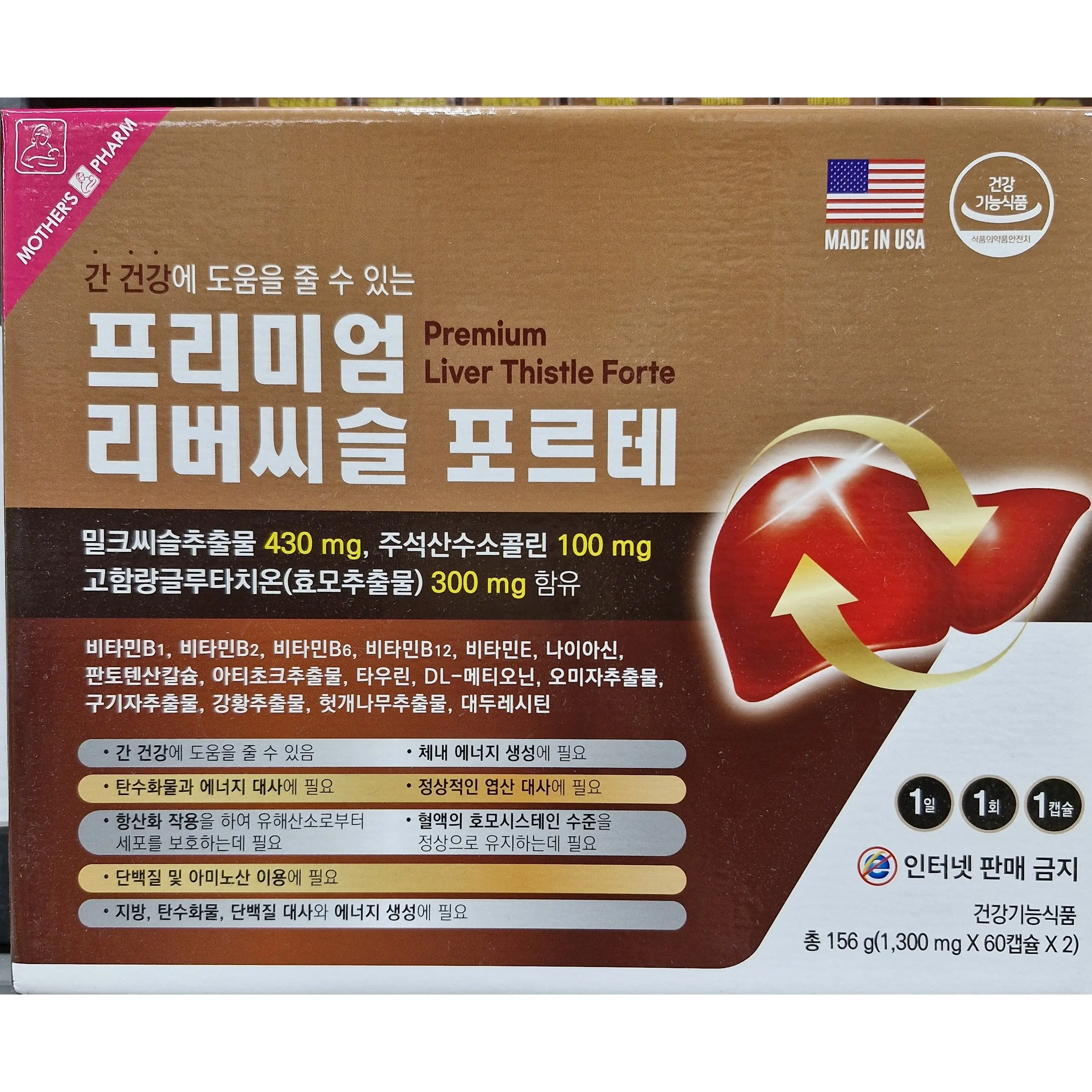 간건강을 위한 필수 밀크씨슬 포르테