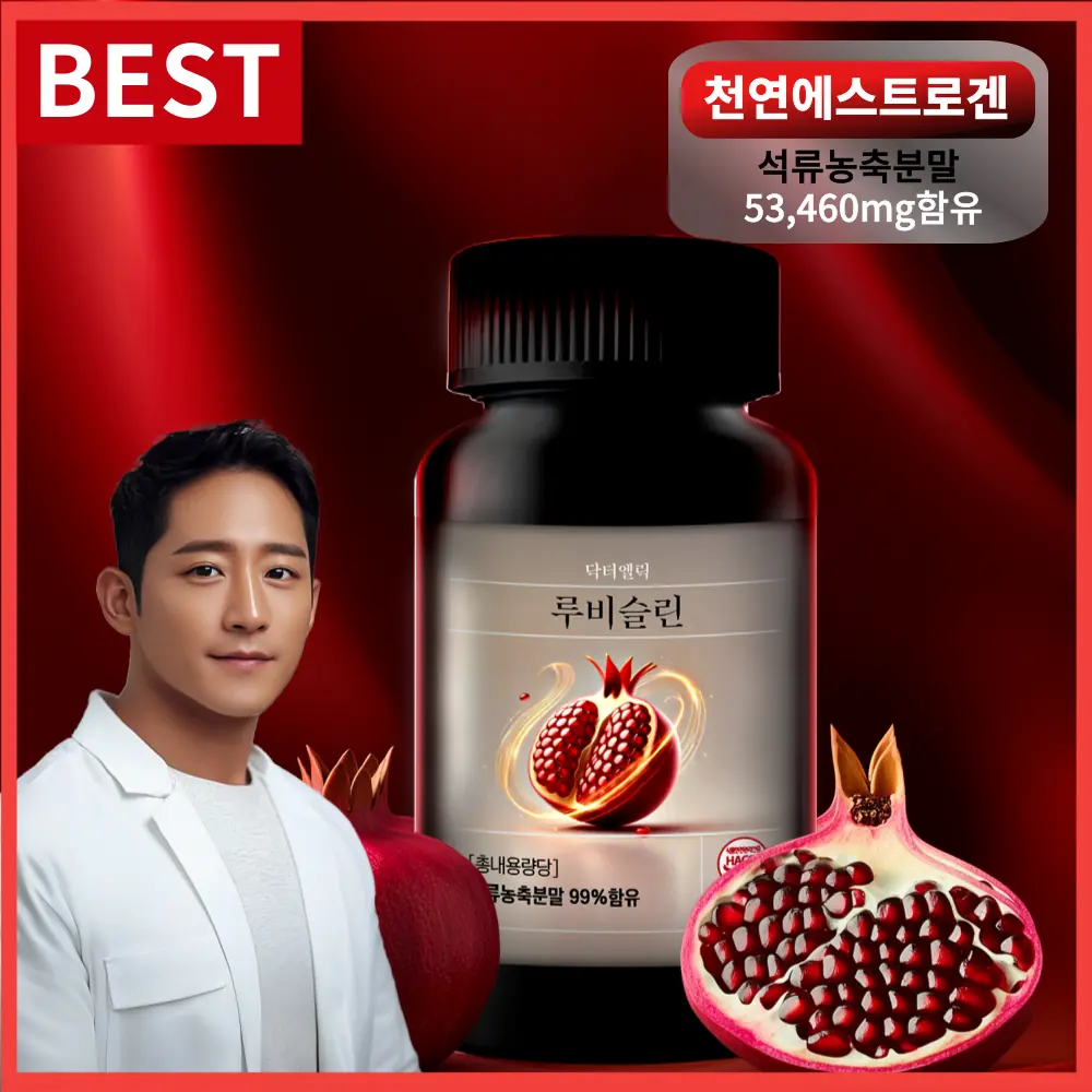 루비슬린 석류 정