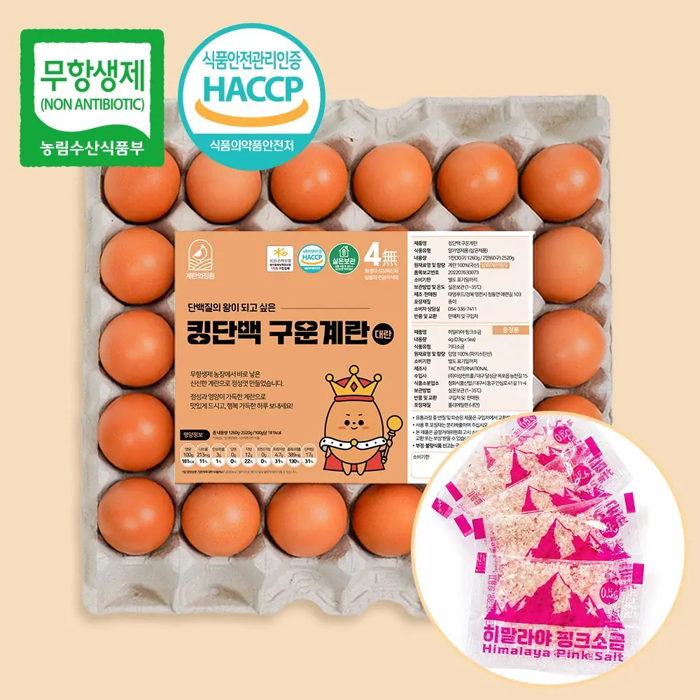 계란의정원 킹단백 구운계란
