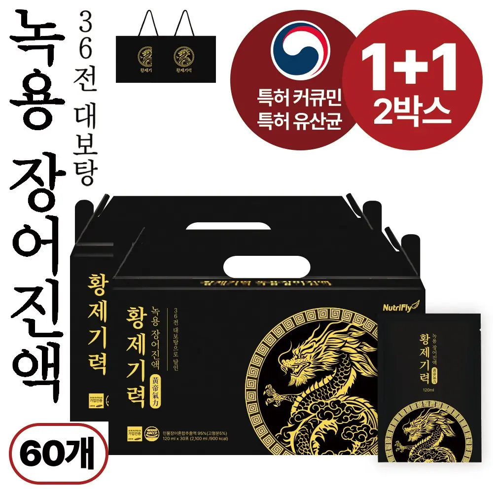 황제기력 36전 대보탕으로 달인 프리미엄 녹용 장어진액