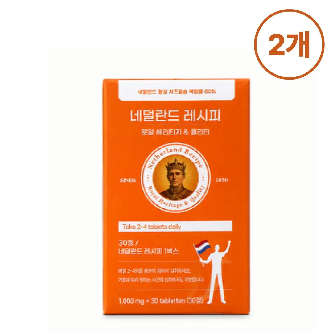 네덜란드 왕실 치즈칼슘 퀄리고트 산양유 단백질 네덜란드레시피