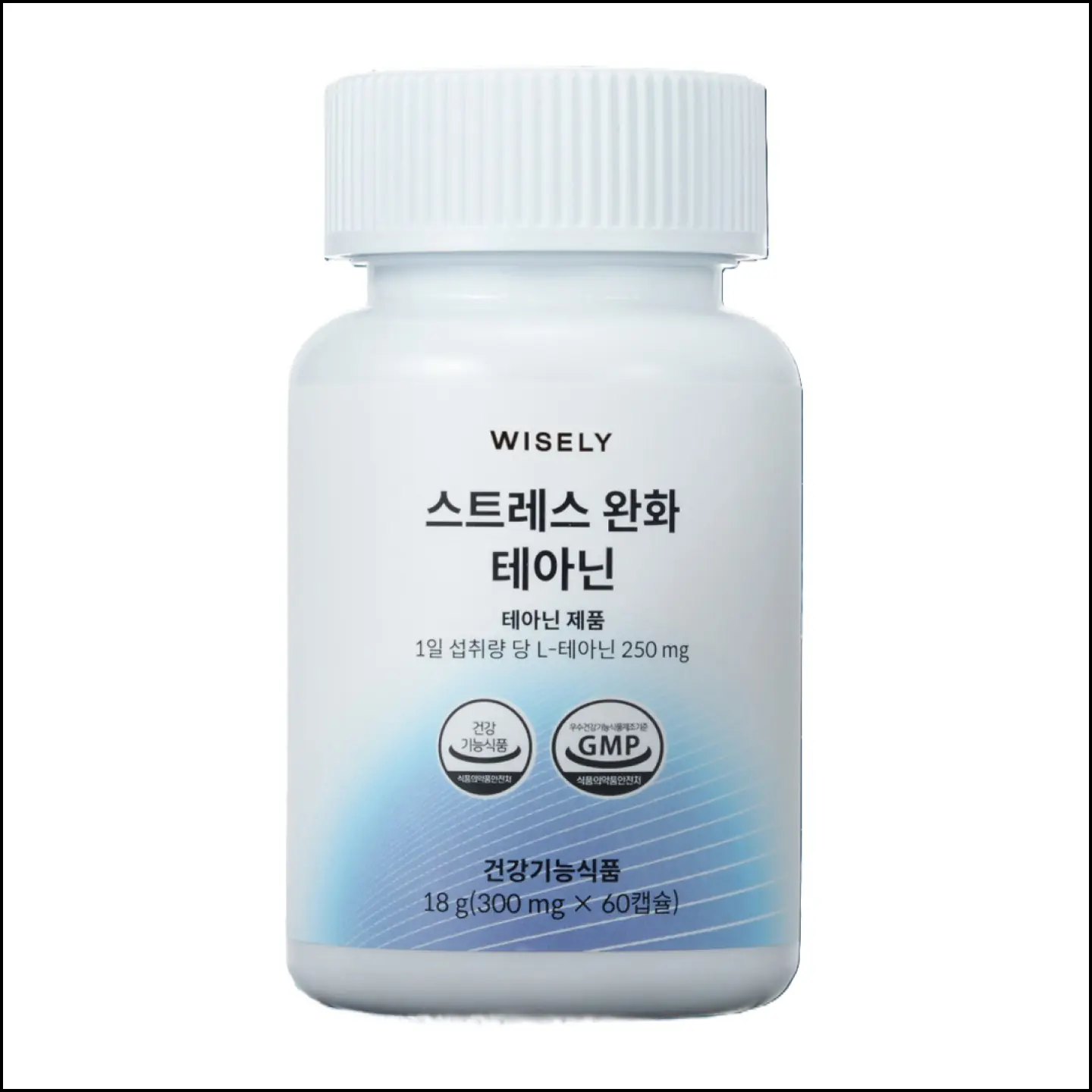 와이즐리 스트레스 긴장 완화엔 테아닌