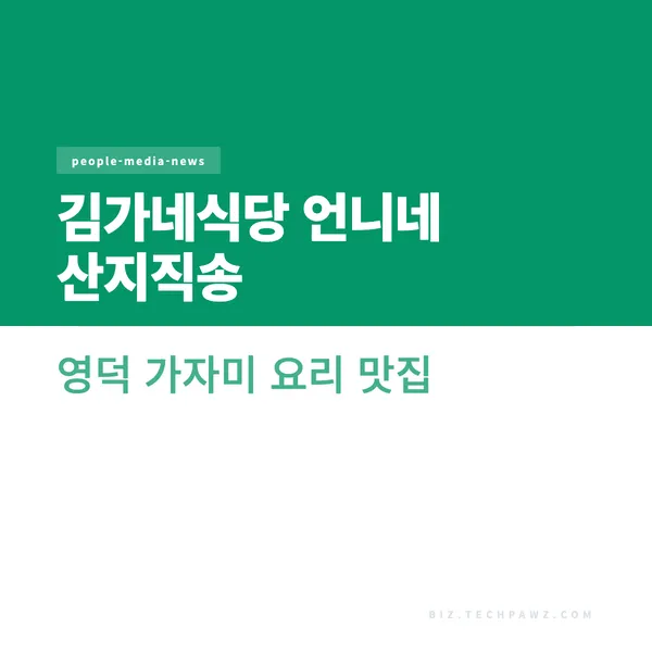 김가네식당 언니네 산지직송 영덕 가자미 요리 맛집