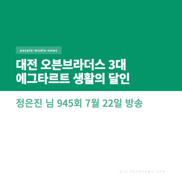 대전 오븐브라더스 3대 에그타르트 생활의 달인 정은진 님 945회 7월 22일 방송