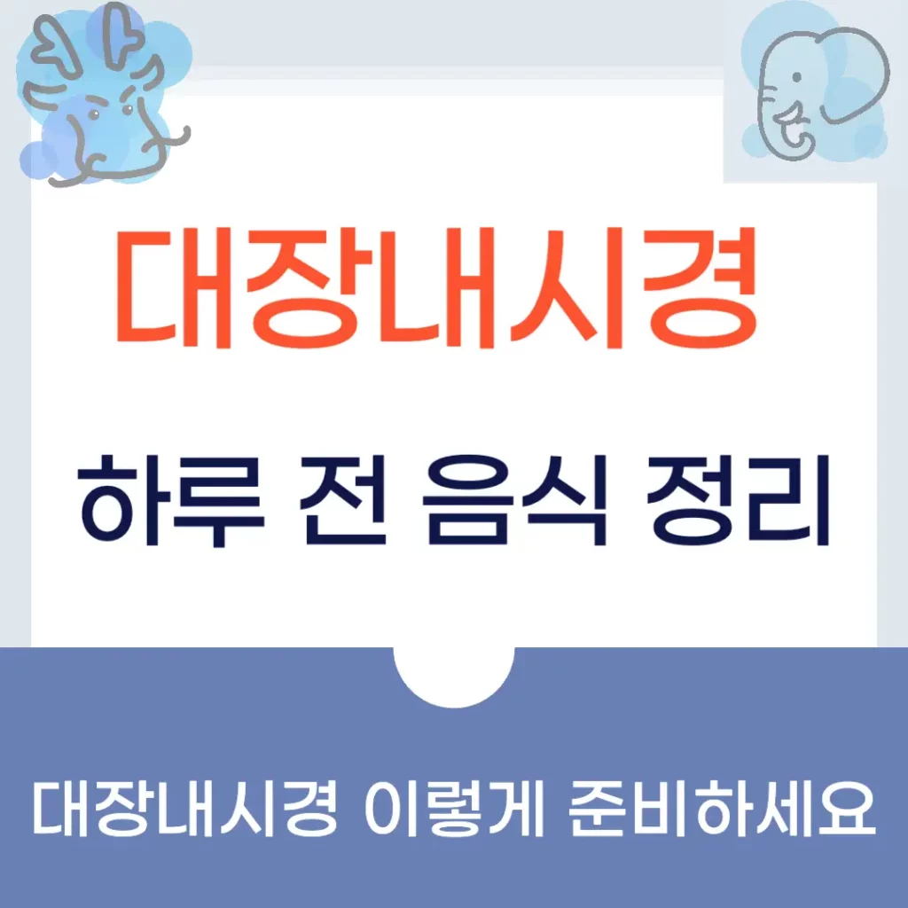 하루 전 음식 정리