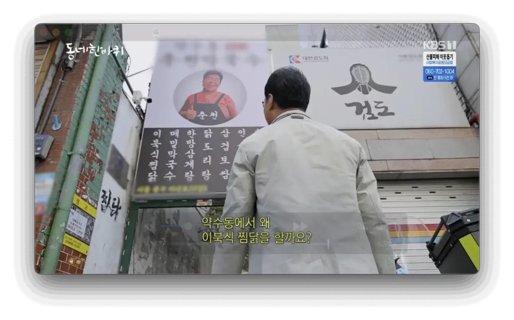 약수동춘천막국수