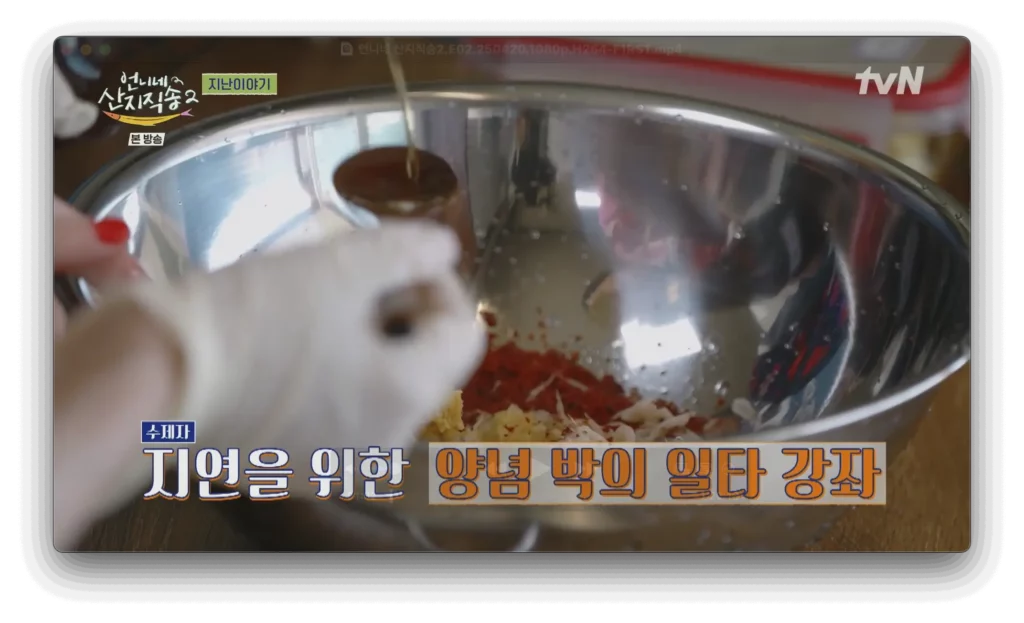 박준면 섞박지 레시피