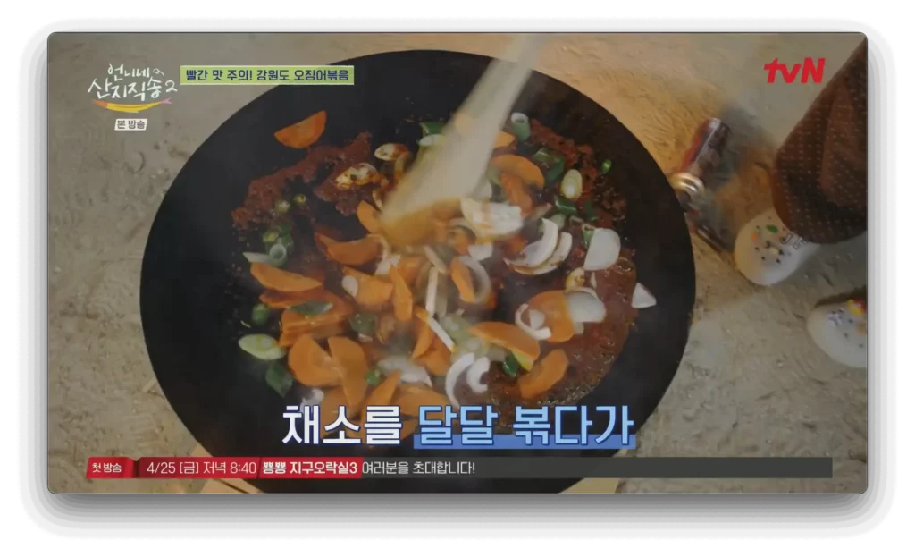 언니네산지직송2 염정아 오징어볶음 레시피