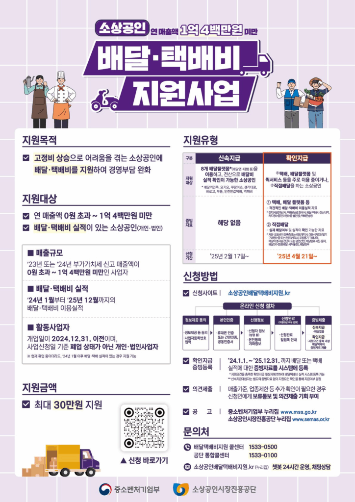 소상공인 배달택배비 지원사업 신청방법