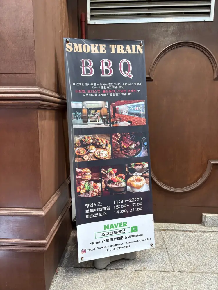 스모크 트레인 혜화본점